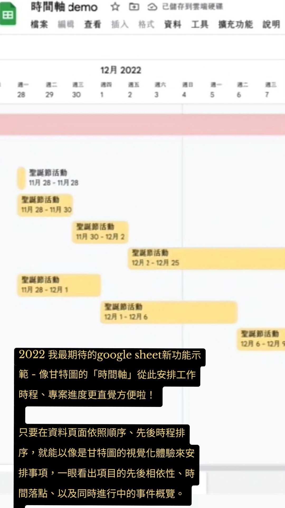 2022 我最期待的google sheet新功能示範 - 像甘特圖的「時間軸」從此安排工作時程、專案進度更直覺方便啦!
只要在資料頁面依照順序、先後時程排序,就能以像是甘特圖的視覺化體驗來安排事項,一眼看出項目的先後相依性、時間落點、以及同時進行中的事件概覽。
#googlesheet #google試算表 #甘特圖 #時間軸 #googlesheets #專案管理 #工作效率 #googledrive