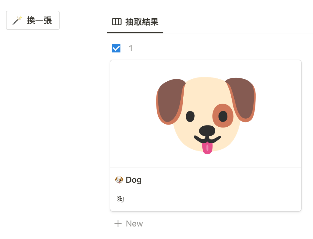 ✨ Notion 閃卡學習模板(Flash Card)