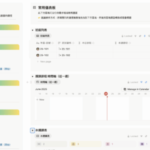 👌 Notion 師夠易・一站式教學管理系統|含出缺席、課程進度排程管理 👌 Notion 師夠易・一站式教學管理系統|含出缺席、課程進度排程管理