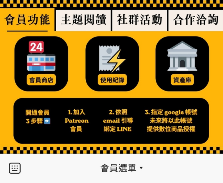 🎉 LINE 會員商店正式上線＆相關說明